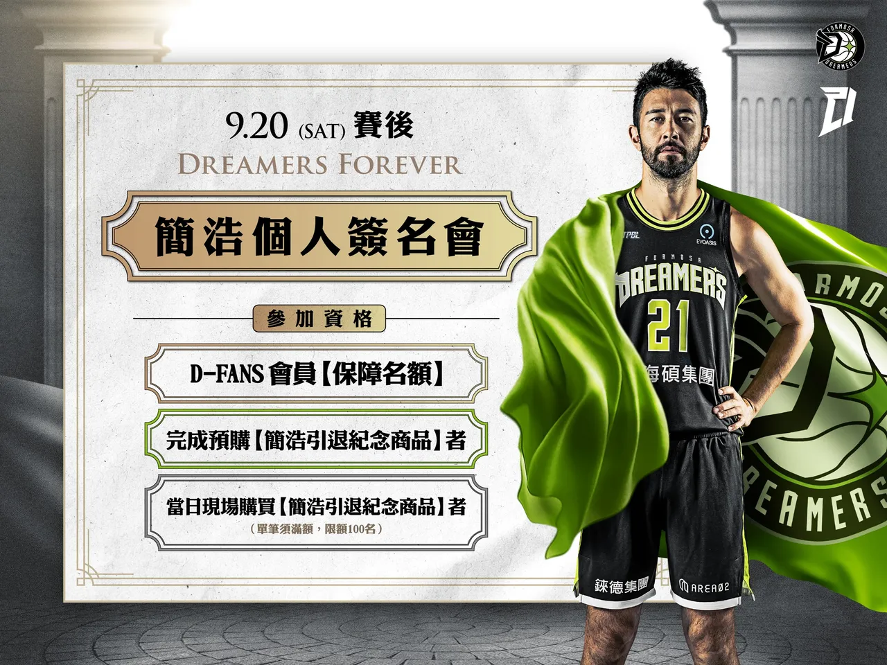 赛后还有简浩个人签名会,感谢多年来支持他的球迷。梦想家提供