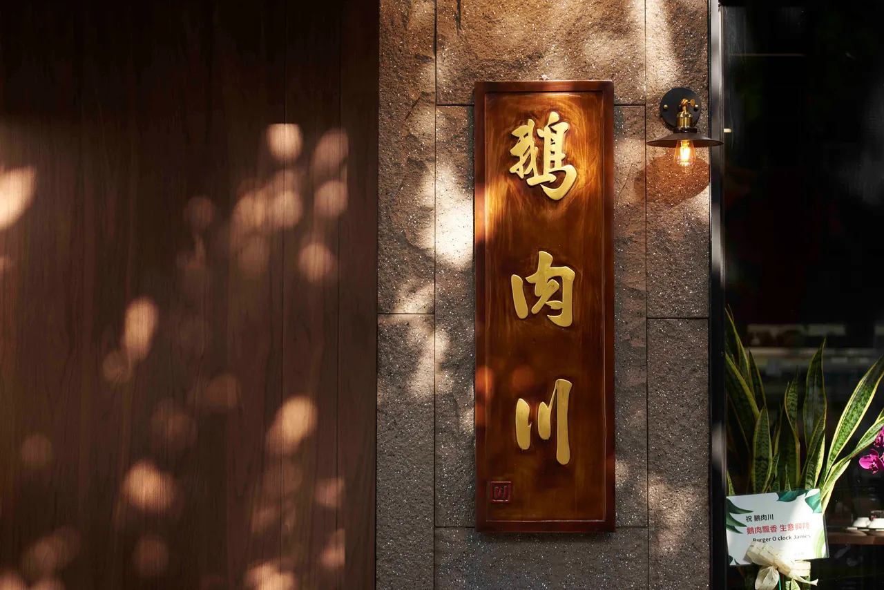 鹅肉川台菜全新光复分店盛大开幕,插旗大巨蛋商圈。业者提供