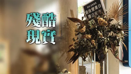 北藝大書店突被通知不續約 收到枯萎花籃「懂水就知水有多深」