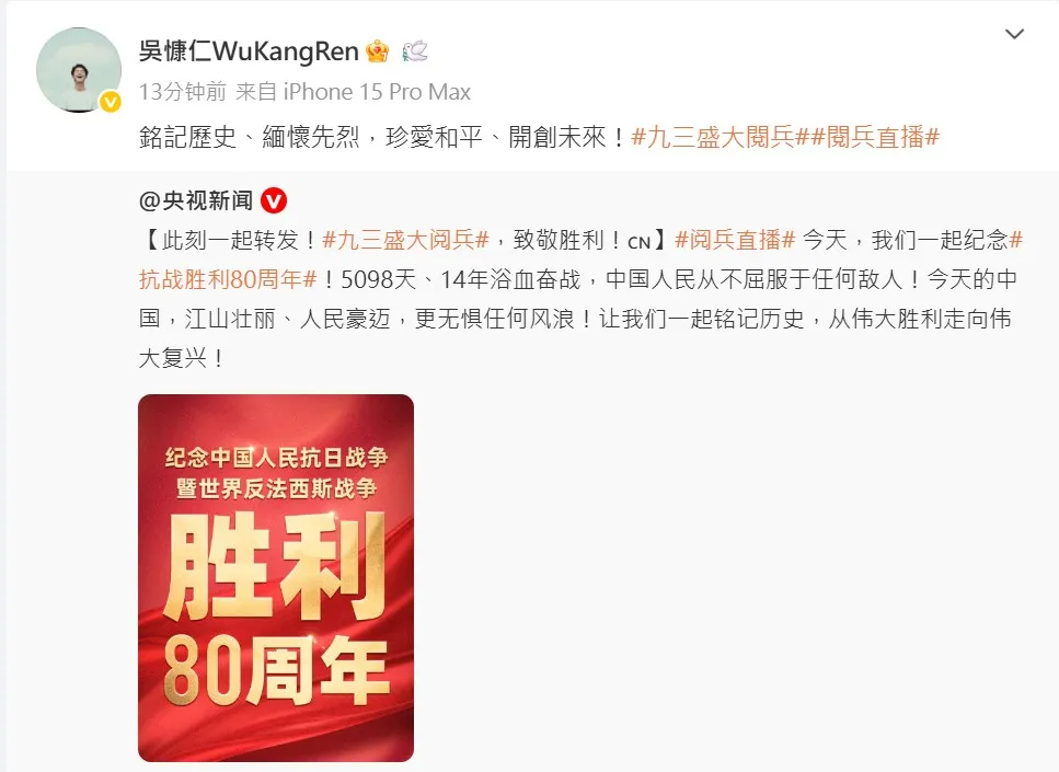吴慷仁跟进转发央视新闻文案。翻摄吴慷仁微博