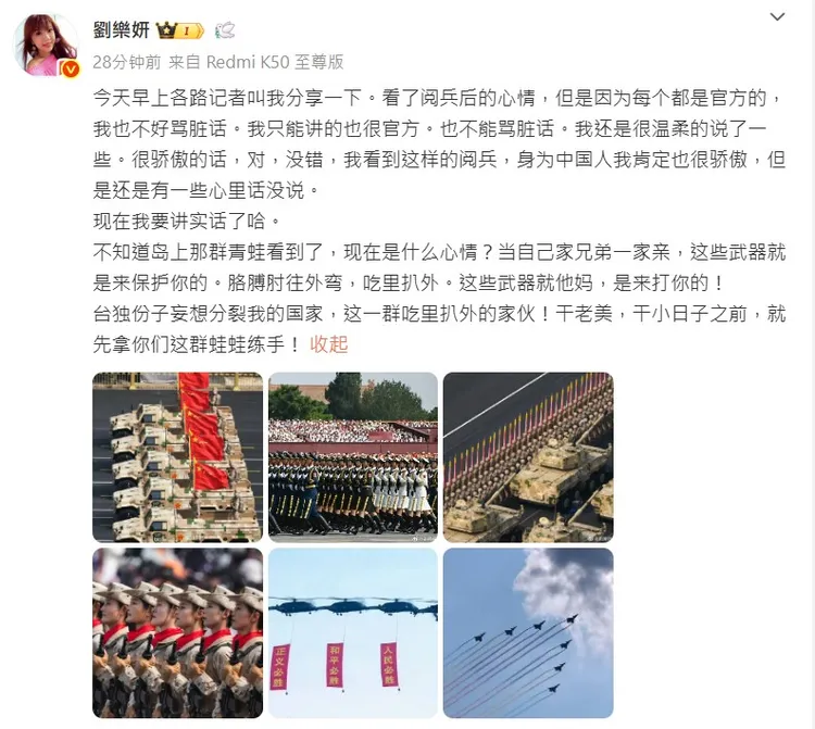 劉樂妍不打官腔，說出心裡話。翻攝劉樂妍微博
