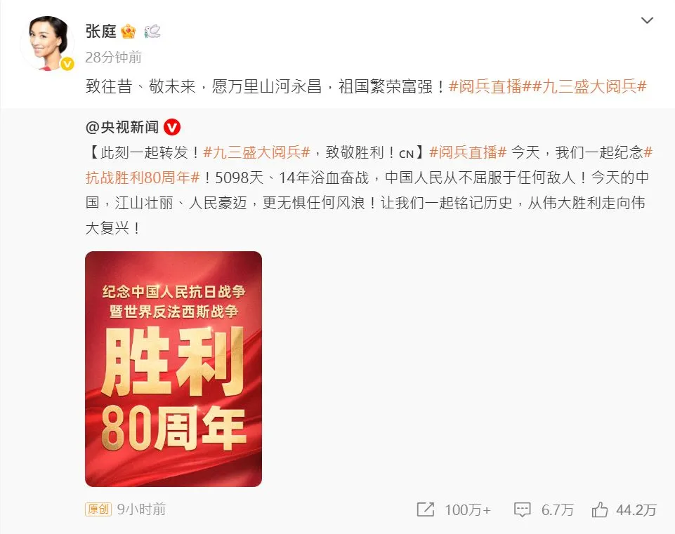 张庭再度对「祖国」输诚。翻摄张庭微博