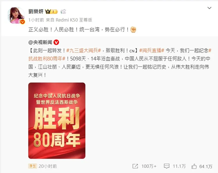 劉樂妍自己提到統一台灣。翻攝劉樂妍微博