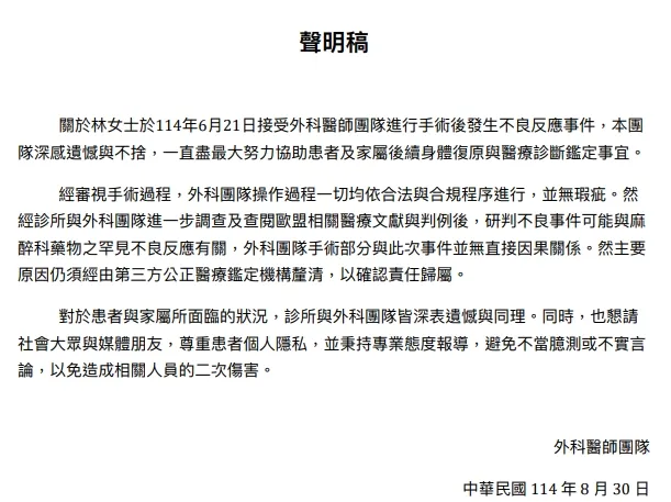 謝忠佑醫師聲明稿。翻攝畫面