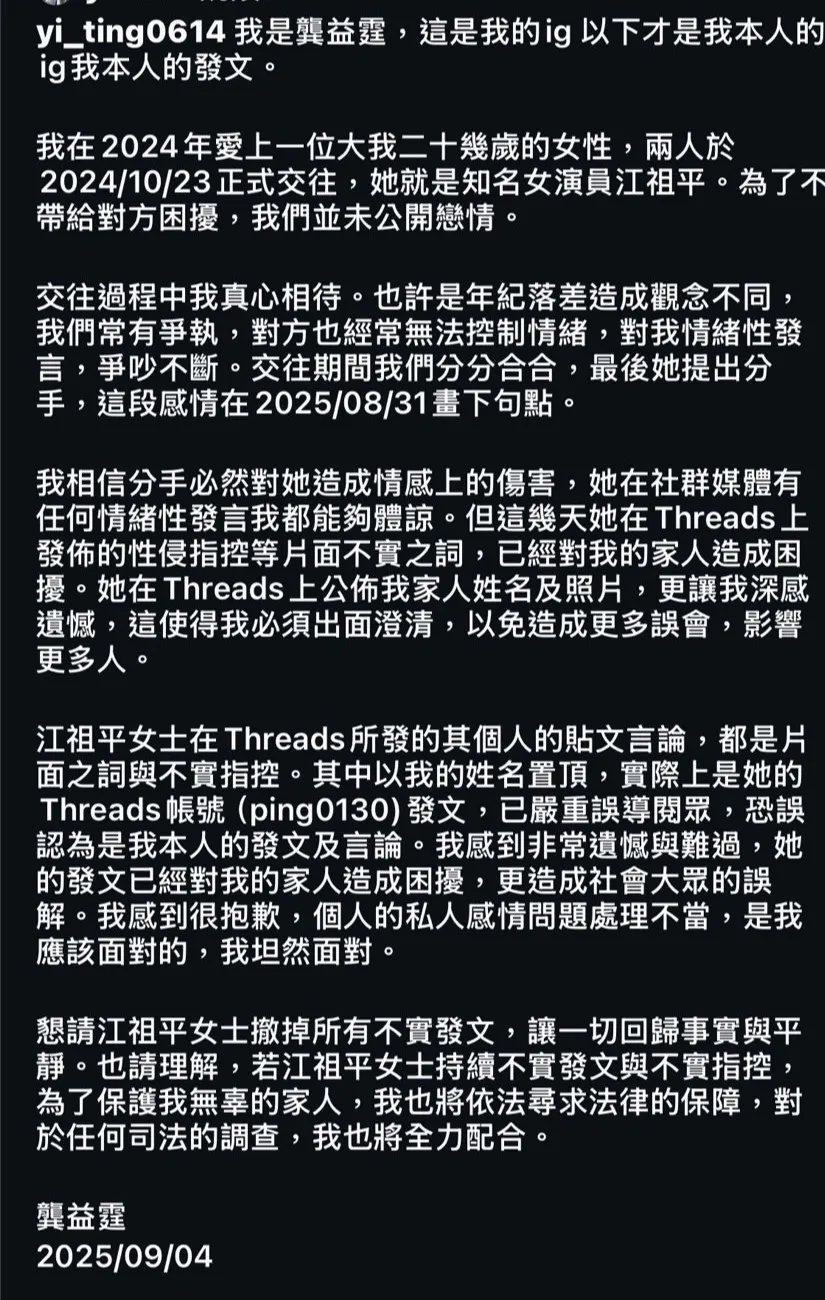龚益霆在IG上发声。翻摄自龚益霆IG