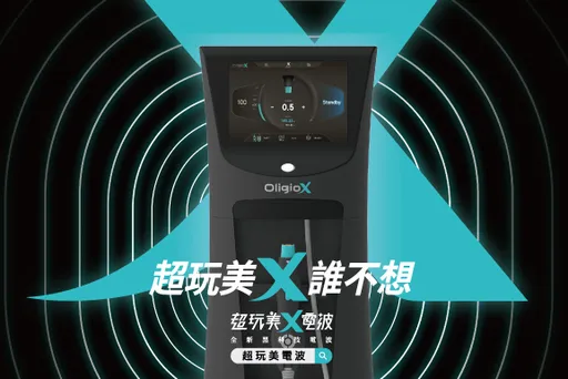 電波療程再進化！「超玩美電波」登場 舒適升級、效果更持久