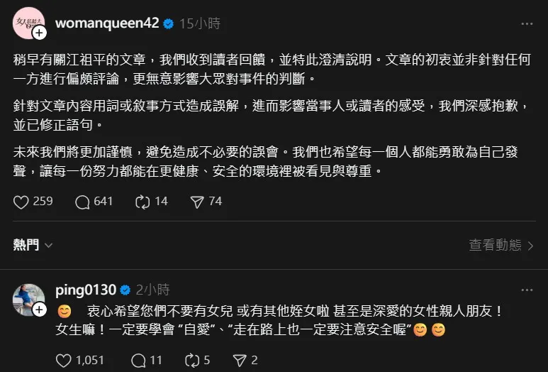 《女人我最大》今(6)日发声明道歉,江祖平对此回应。翻摄江祖平IG、《女人我最大》Threads