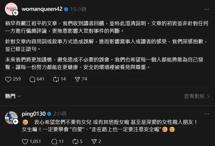 《女人我最大》今（6）日發聲明道歉，江祖平對此回應。翻攝江祖平IG、《女人我最大》Threads