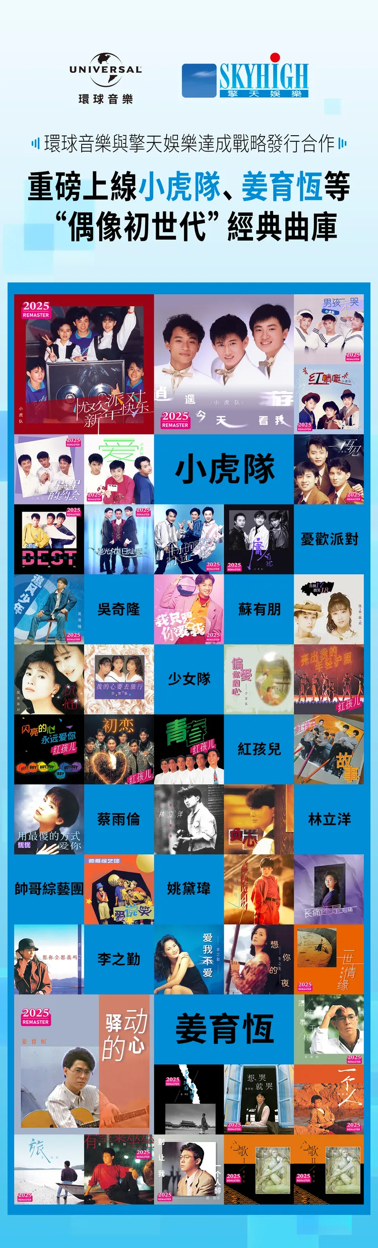 環球音樂與擎天娛樂宣布戰略合作，讓經典歌曲數位永流傳。環球音樂提供