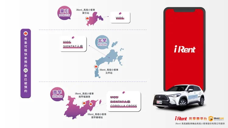 iRent活動期間進駐南竿、北竿、東引三島，讓會員輕鬆展開跳島藝術之旅。業者提供