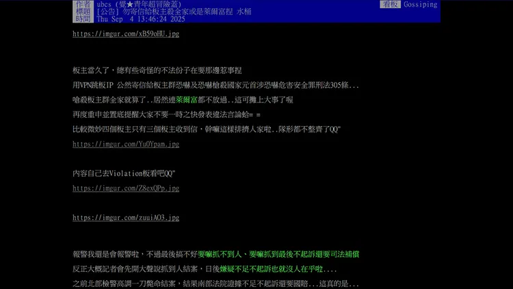 PTT八卦板今天下午發出公告。翻攝自PTT