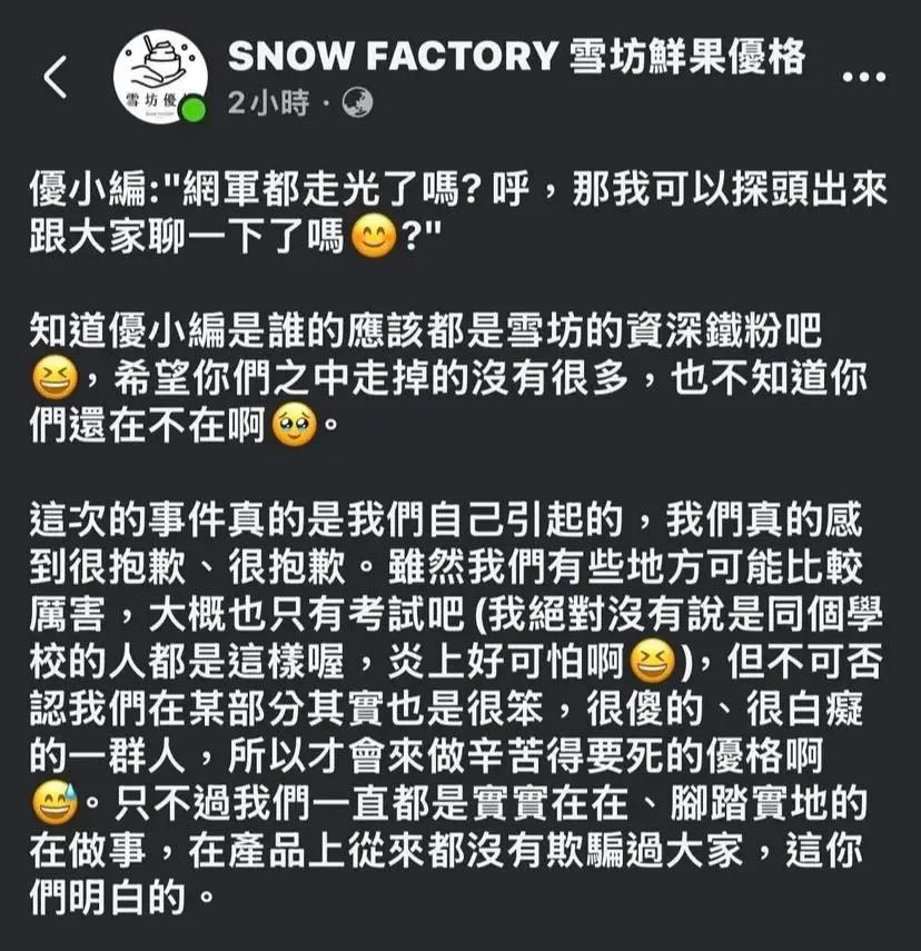 雪坊優格發道歉文,再度引來批評。