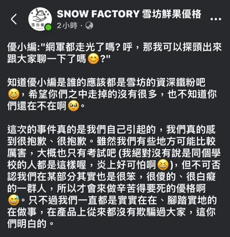 雪坊優格發道歉文，再度引來批評。