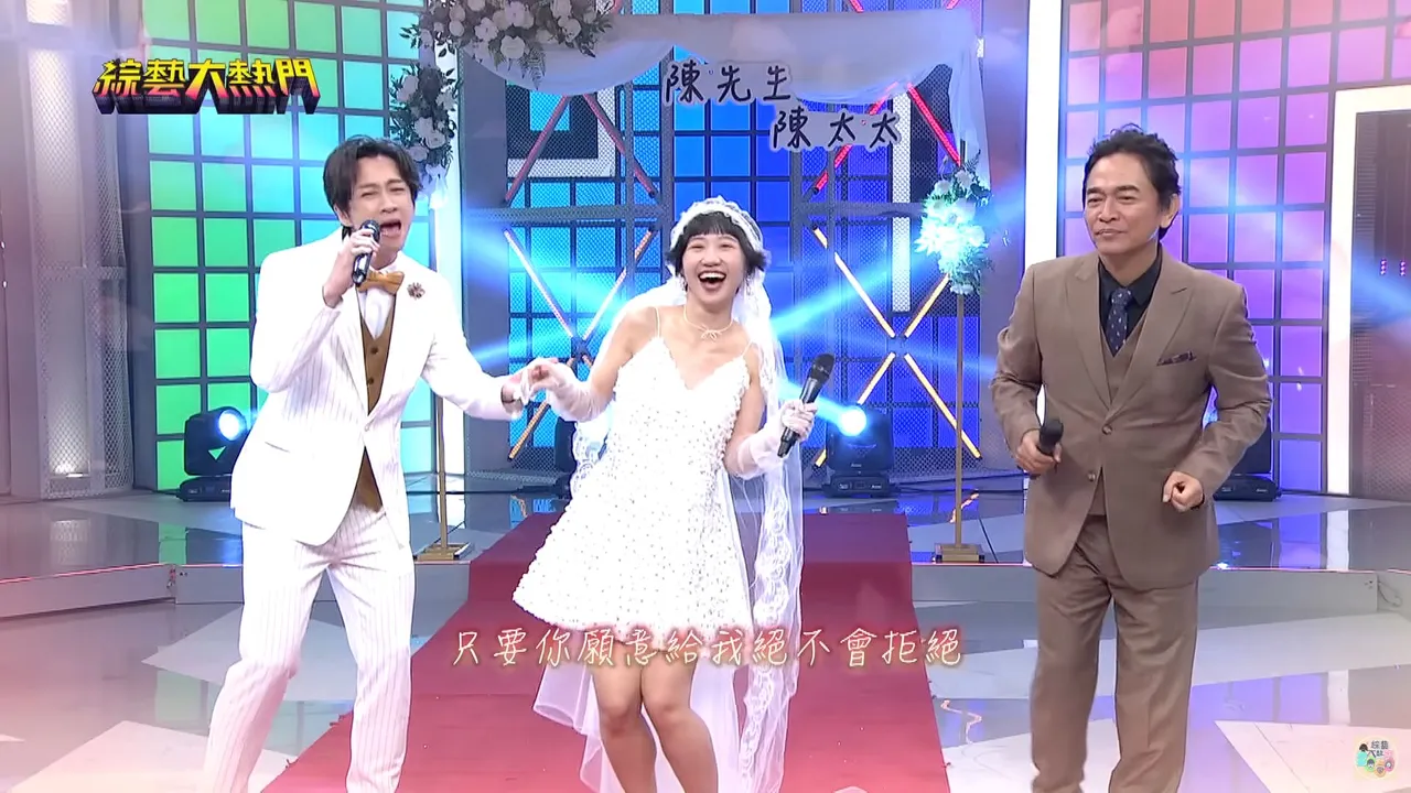 陈汉典(左起)和Lulu为了节目的婚礼歌手主题扮成新郎新娘,如今成真,吴宗宪也很开心。翻摄综艺大热门YT