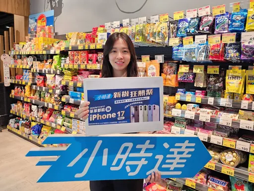 iPhone 17免費拿!全聯小時達今起7天開搶 開賣日當天就能入手