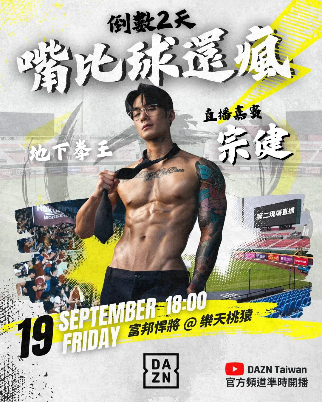 人气拳击手宗健也跨界直播。DAZN提供