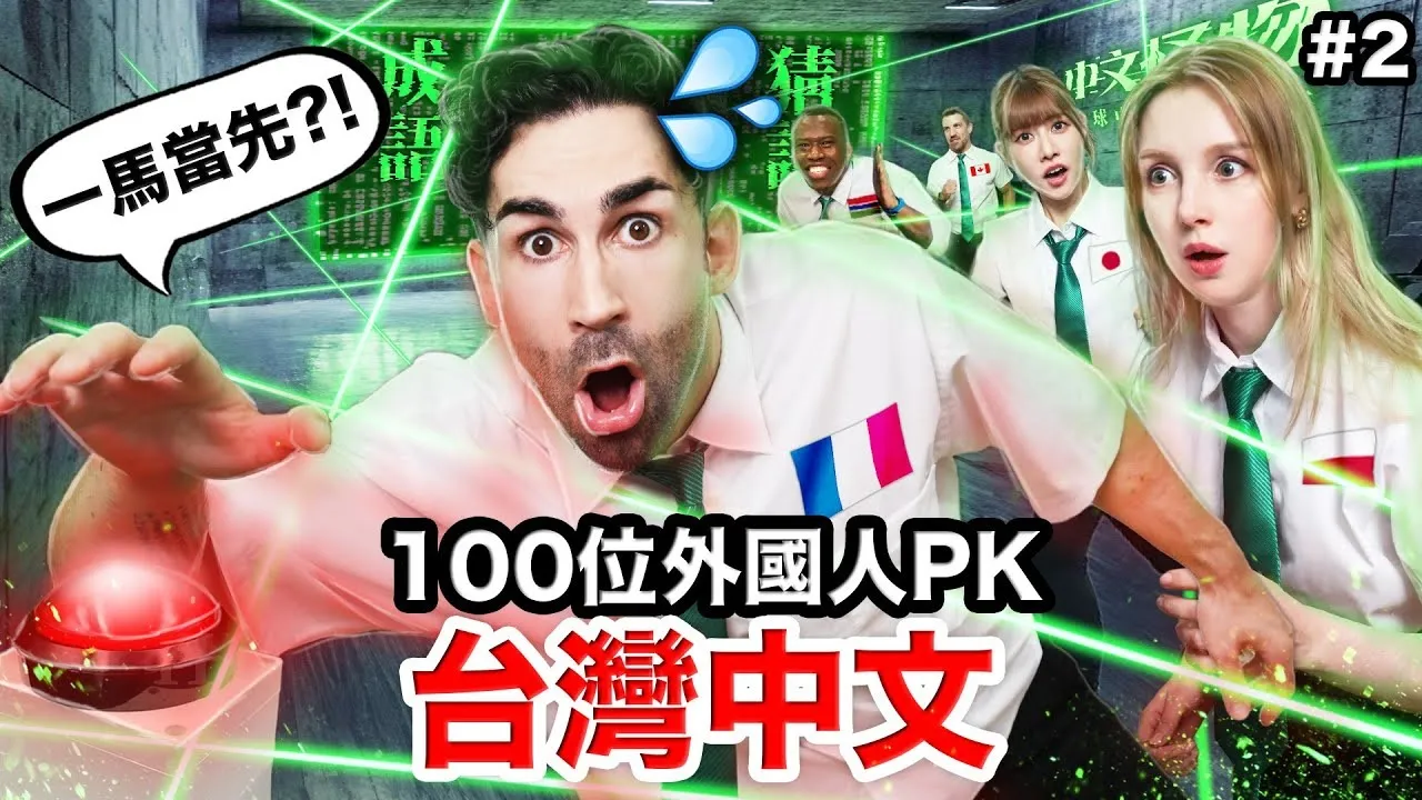 《中文怪物》第2集播出后口碑仍非常好,点阅已经破百万。翻摄酷的梦YT