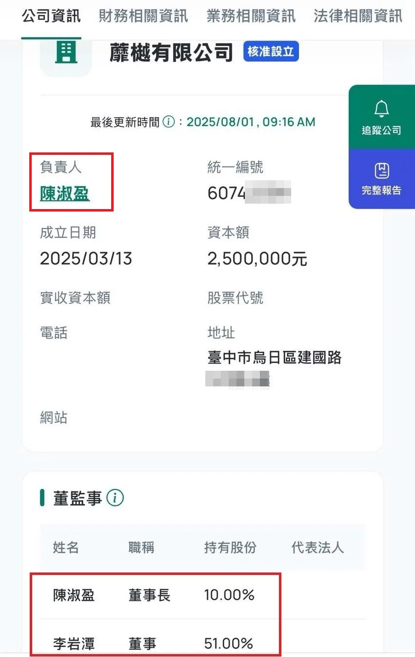 陳淑盈擔任烘焙工作室的負責人兼董事長,學校李姓組長是股東,但陳說自己只是借名登記,實際負責人不是她。民眾提供