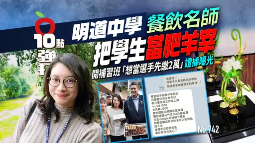 壹蘋10點強打|把學生當肥羊宰!明道中學名師開價「想當選手先繳2萬」證據曝光(獨家)
