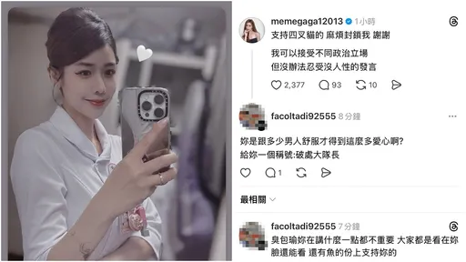 正妹护理师抵制四叉猫遭呛「臭X鱼」 网起底:他是性骚惯犯!