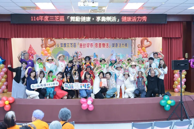 三芝健康活力秀從服裝、道具到練習過程，展現出無比的熱情與毅力，這不僅是一場表演，更是長者們自我實現活出精彩人生的最佳見證。公所提供