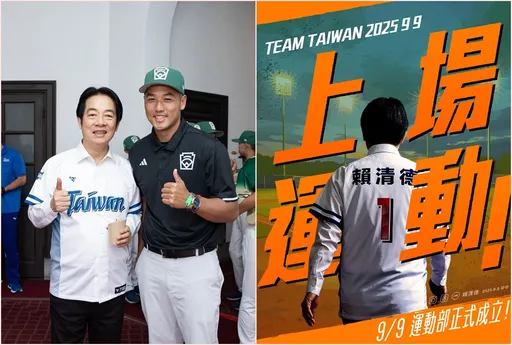運動部今揭牌成立!賴清德履踐競選「8大體育政見」