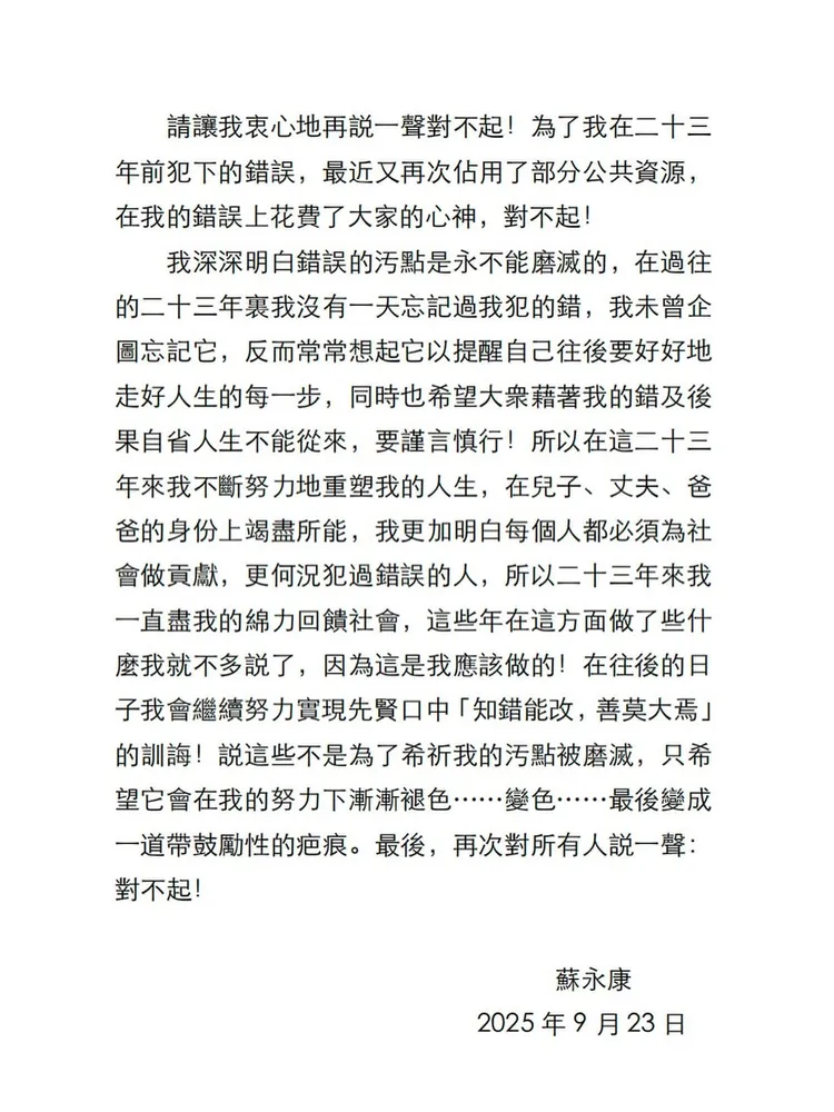 蘇永康說了三次對不起。翻攝蘇永康IG