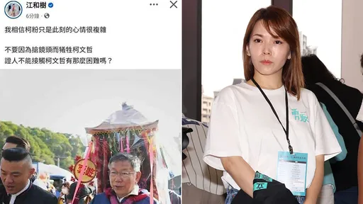影射陈智菡? 江和树批「抢镜头牺牲柯文哲」火速删文