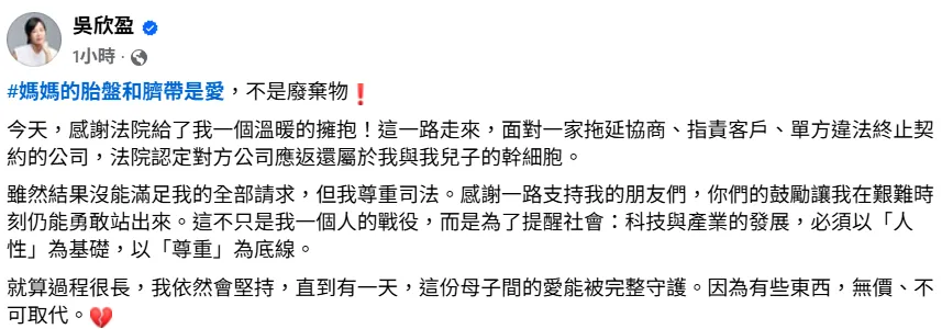 吴欣盈得知法院判决后在脸抒发声明指出,坚持完整守护母子间的爱。翻摄脸书