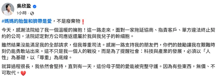 吳欣盈得知法院判決後在臉抒發聲明指出，堅持完整守護母子間的愛。翻攝臉書