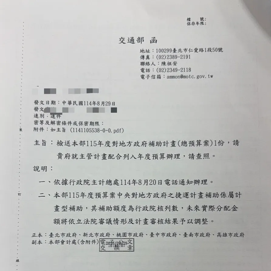 交通部公文。柳采葳办公室提供