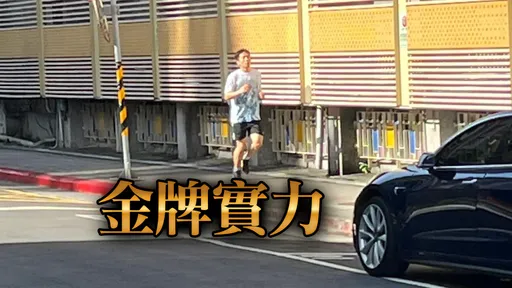 李洋部長day1先花30分鐘跑5000公尺 畫面曝光!網:超硬