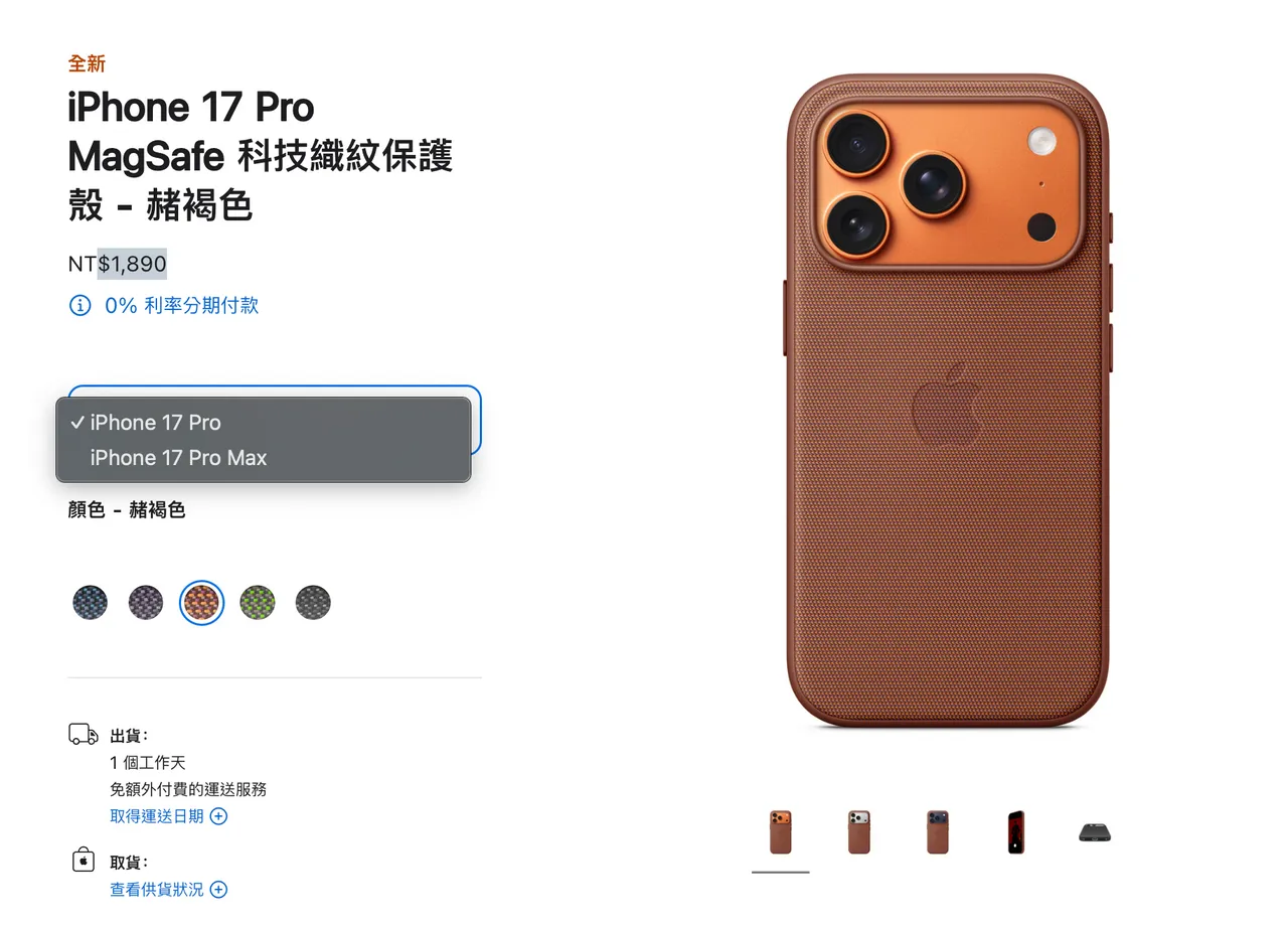 科技织纹保护壳仅提供Pro以上几种选购。Apple官网