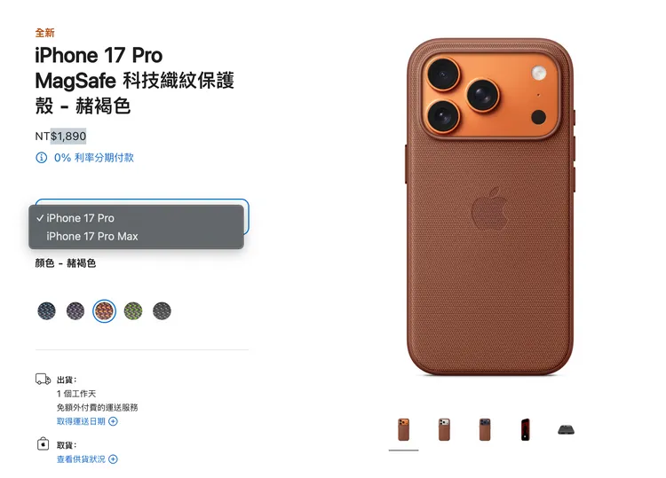 科技織紋保護殼僅提供Pro以上幾種選購。Apple官網