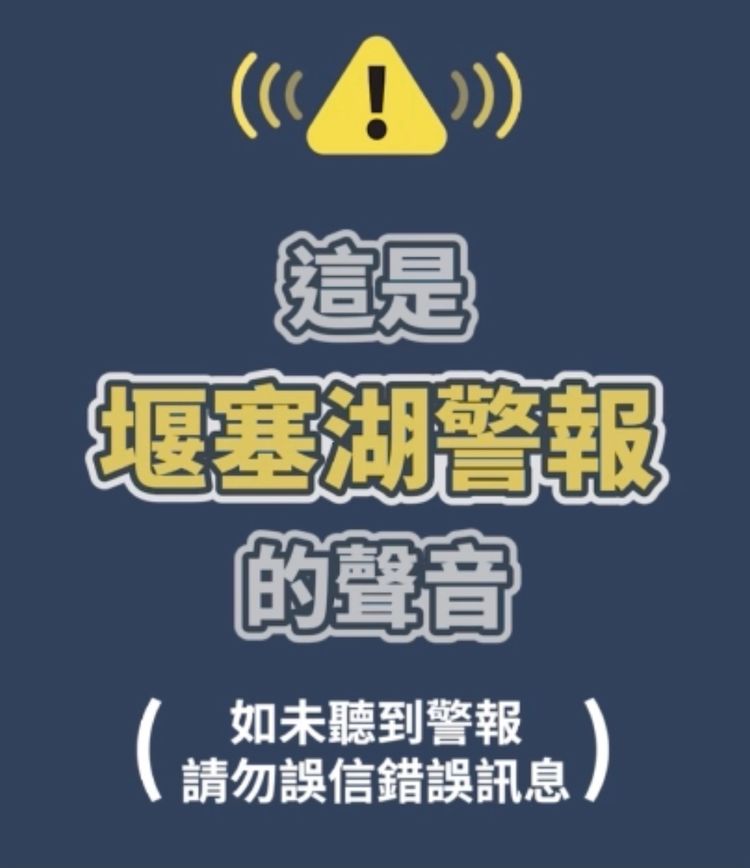 注意聽！堰塞湖警報音　「鳴5秒、停5秒」循環警報一響就要跑
