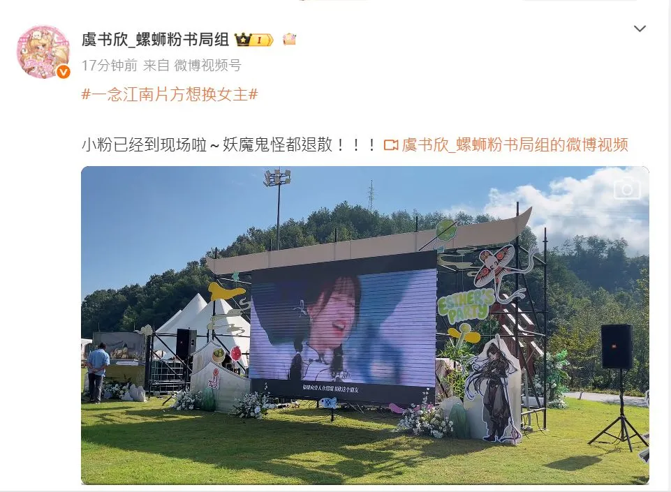 《一念江南》原定今天开镜,粉丝应援改为普通活动。翻摄虞书欣_螺蛳粉书局组微博