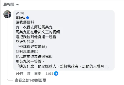 羅智強留言。羅智強臉書