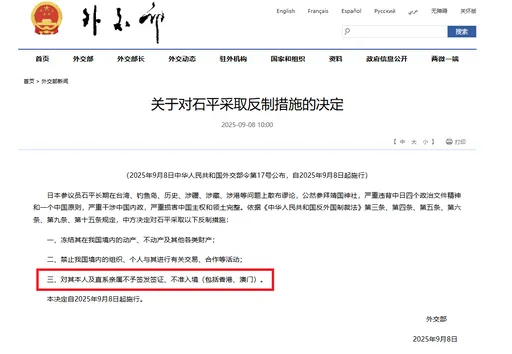 中国外交部制裁日本议员!网看公告大惊「公然搞台独」
