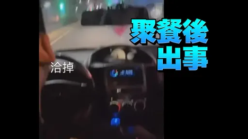 新竹4死車禍「少年最後身影」誇張影片瘋傳 車上電音嗨爆下一刻出事