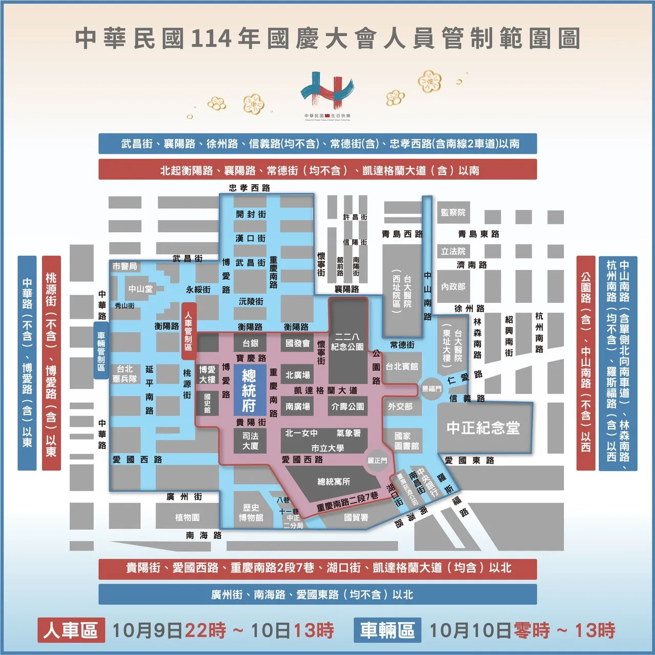 大会人员管制范围图。庆筹会提供