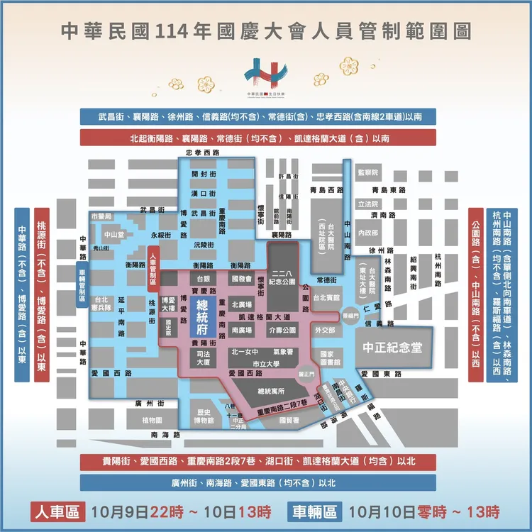 大會人員管制範圍圖。慶籌會提供