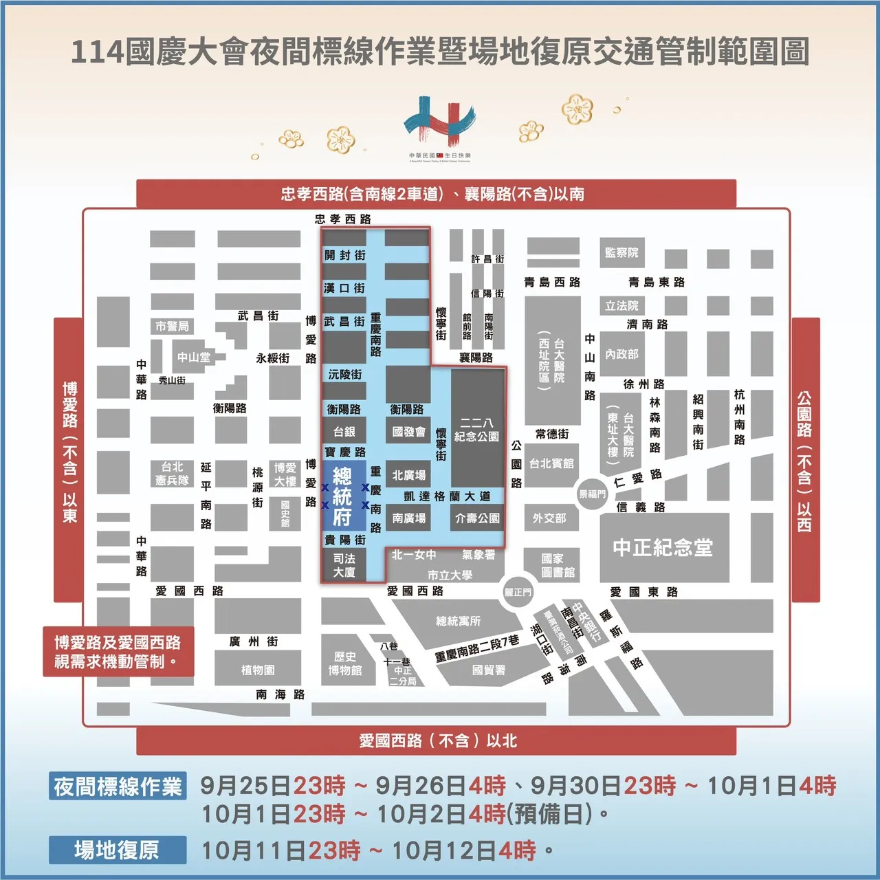 夜间标线作业暨复原交通管制范围图。庆筹会提供