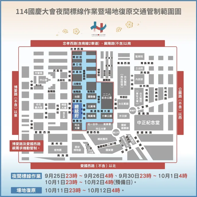 夜間標線作業暨復原交通管制範圍圖。慶籌會提供