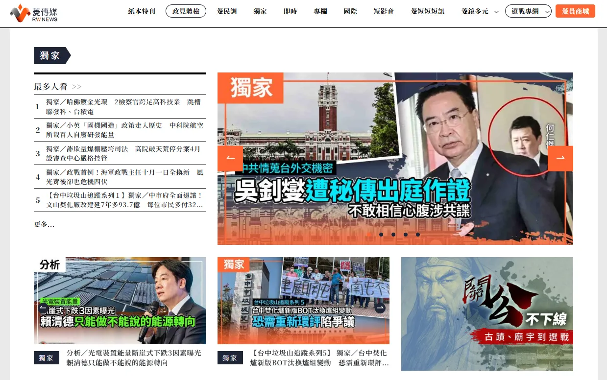 《菱傳媒》因深陷爭議,宣布即日起停止發稿。翻攝《菱傳媒》官網