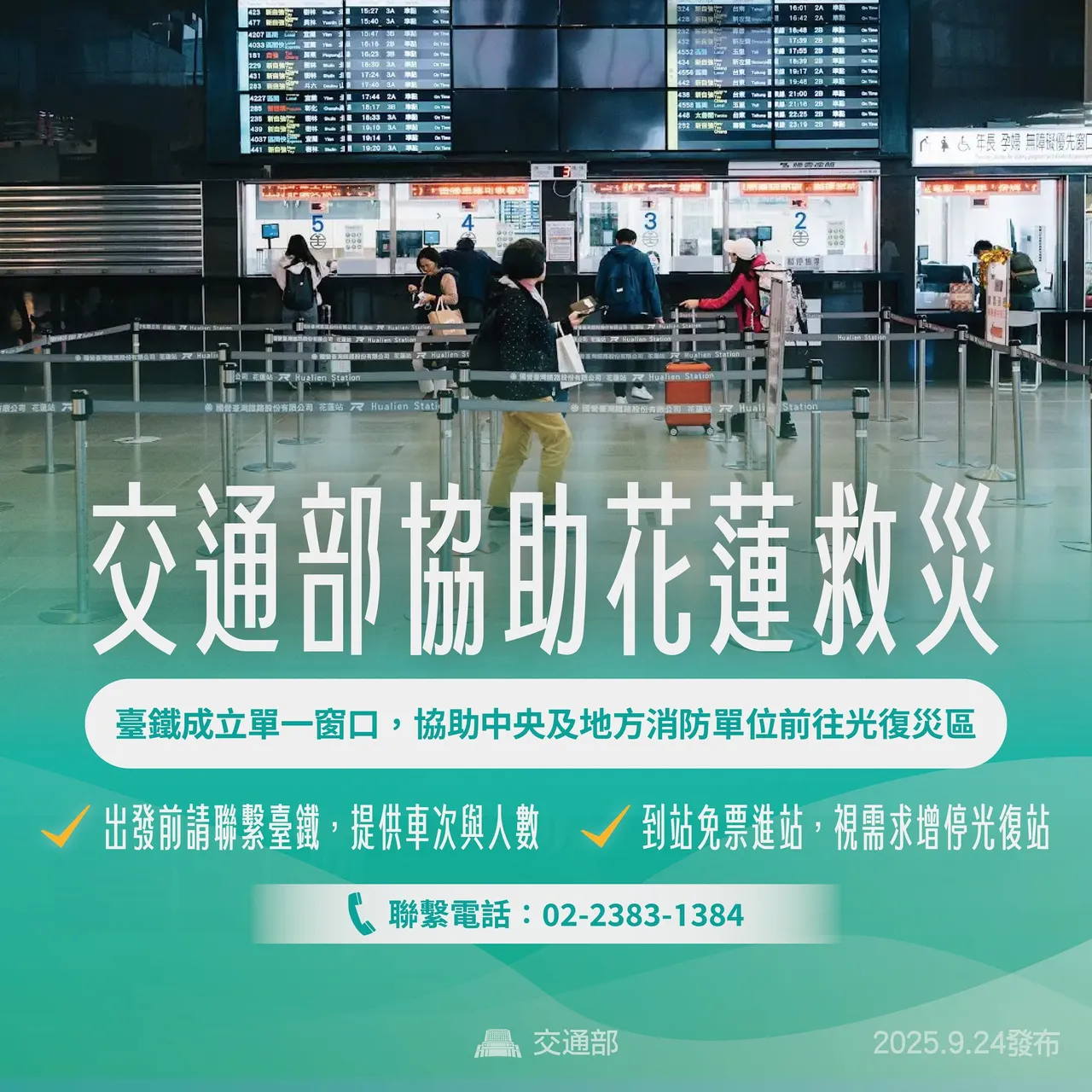交通部协调各消防及救灾单位,让救援人员能顺利抵达。翻摄交通部脸书
