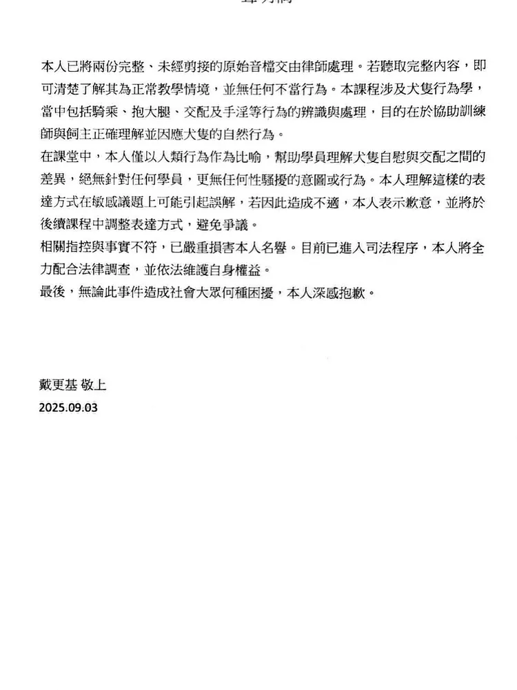 戴更基針對性騷擾一事發出聲明。翻攝戴更基臉書