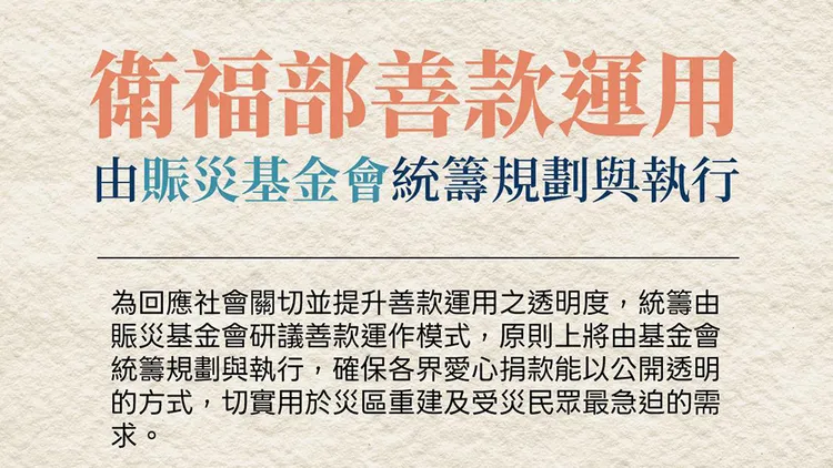 衛福部說明善款運用。翻攝自衛福部臉書