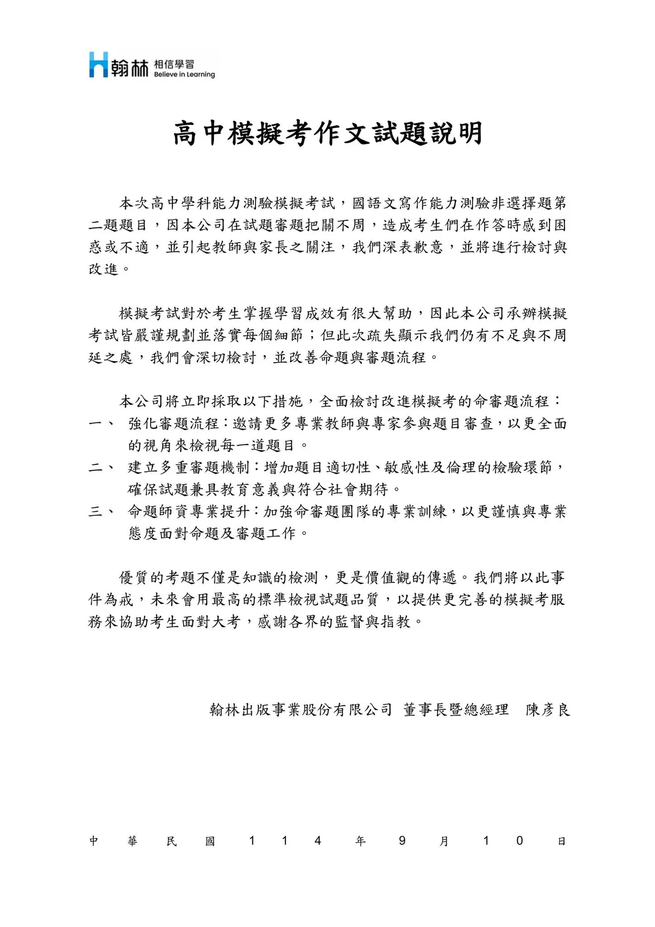翰林出版社发声明道歉。翻摄自翰林脸书