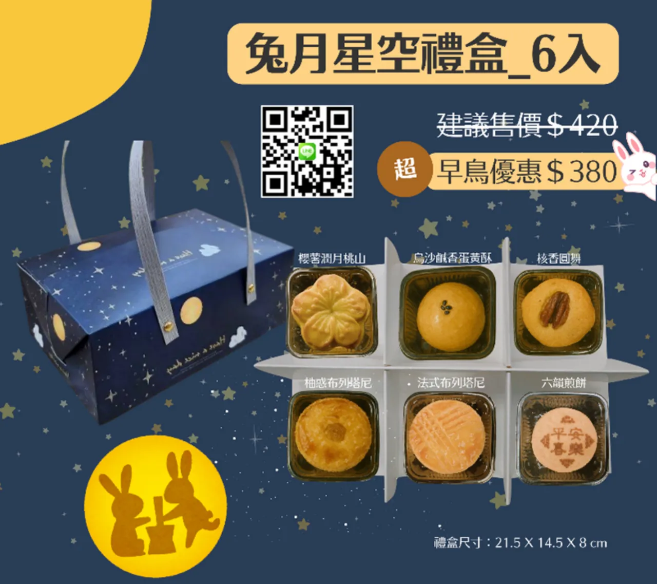 北市青年庇護工場的兔月星空禮盒。台北市勞動局提供