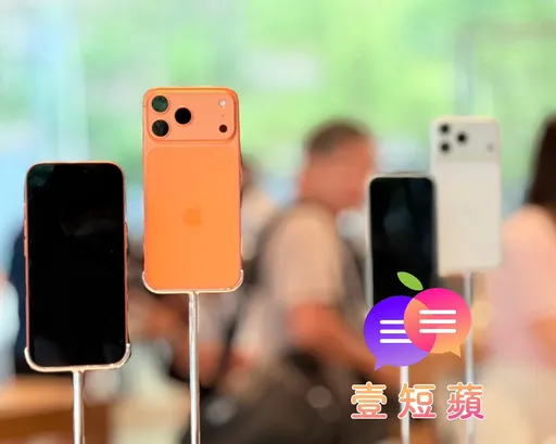壹短蘋|iPhone 17 Pro橘色之爭 是塑膠桶還是愛馬仕